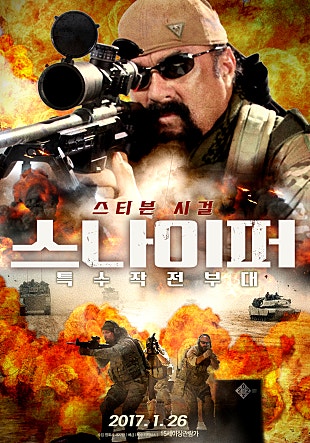 스나이퍼 : 특수작전부대