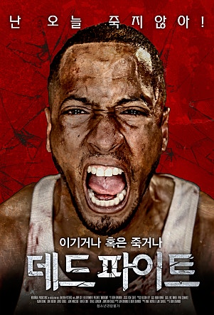 데드파이트