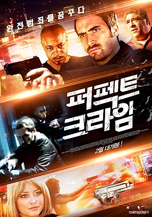 퍼펙트 크라임
