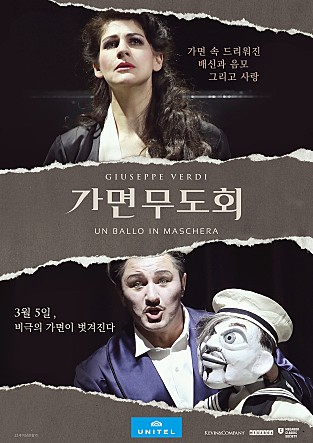 가면 무도회: 음악의 화려한 향연이 만들어내는 드라마틱한 감동