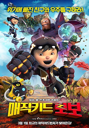 매직키드 보보: 모험과 우정을 담은 인도네시아 애니메이션