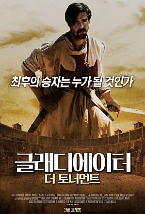 글래디에이터 : 더 토너먼트