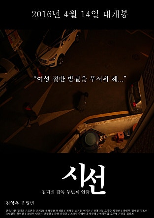 시선