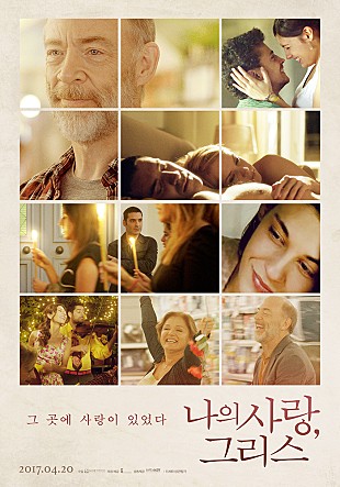 나의 사랑, 그리스