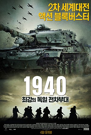 1940 : 최강의 독일 전차부대