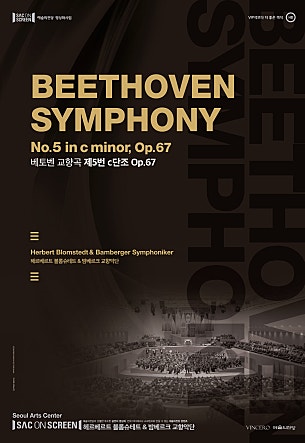 헤르베르트 블롬슈테트 밤베르크 교향악단 -베토벤 교향곡 제5번 c단조 Op.67-
