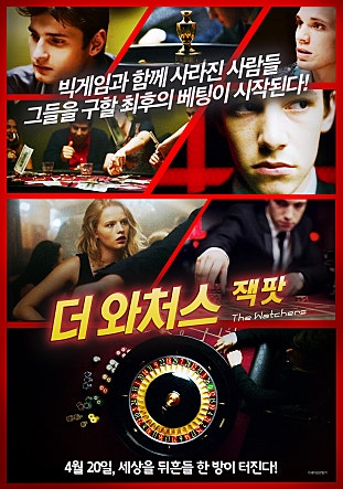 더 와처스 : 잭 팟
