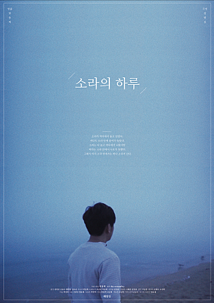 소라의 하루