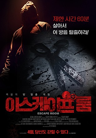 이스케이프 룸