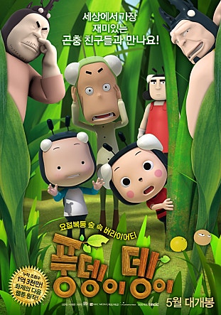 풍뎅이뎅이-운수좋은날: 애니메이션 단편의 감동과 유머가 어우러진 작품