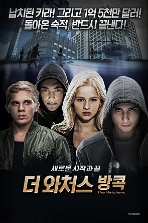 더 와처스 : 방콕