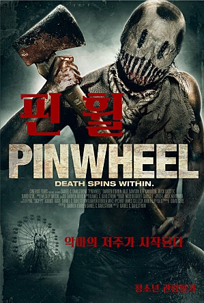 핀휠