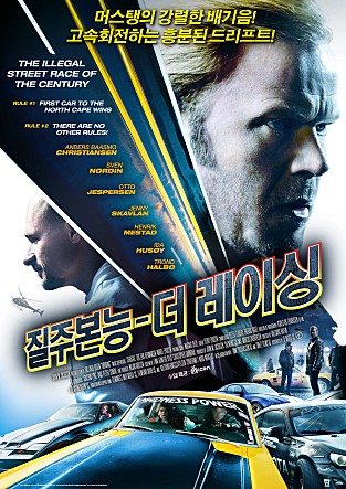질주본능 : 더 레이싱