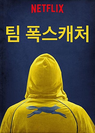 팀 폭스캐처