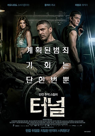터널