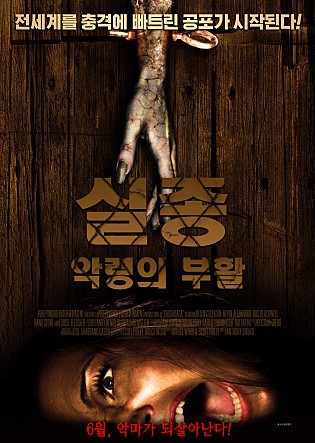 실종 : 악령의 부활