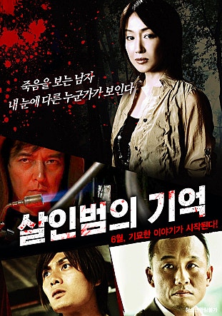 살인범의 기억