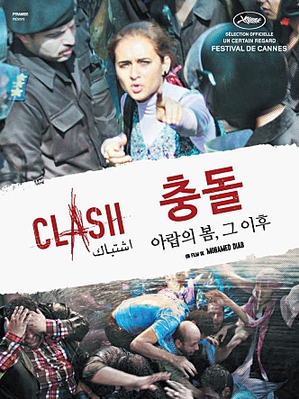 충돌 : 아랍의 봄, 그 이후