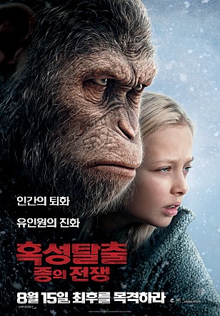 혹성탈출 : 종의 전쟁