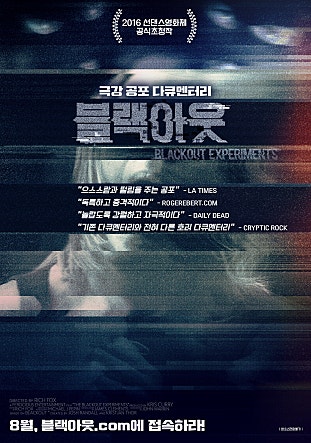 블랙 아웃