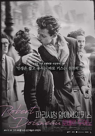 파리 시청 앞에서의 키스 : 로베르 두아노