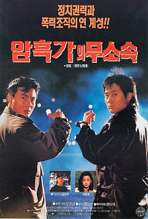 암흑가의 무소속