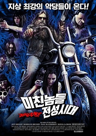 미친놈들 전성시대