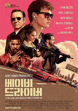 베이비 드라이버: 음악과 액션의 환상적 조화