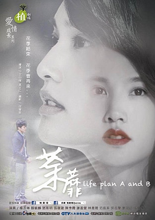 라이프 플랜 A 앤 B