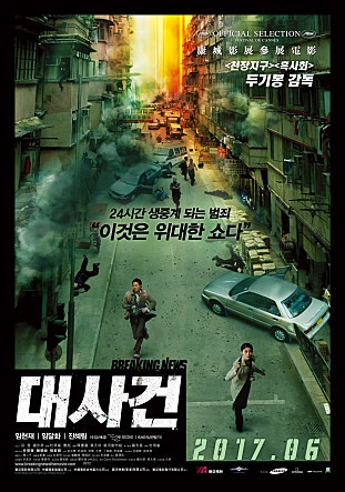 대사건