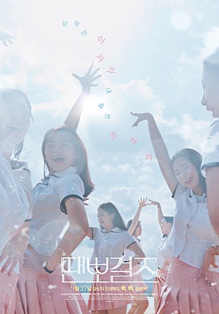 The film Dance Sports Girls Poster/movie.naver.com