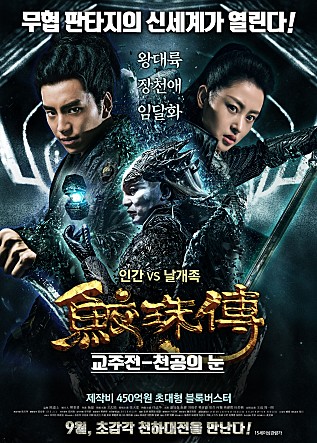 교주전 : 천공의 눈