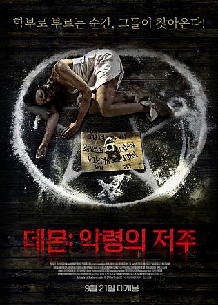 데몬 : 악령의 저주