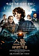 스톰: 위대한 여정