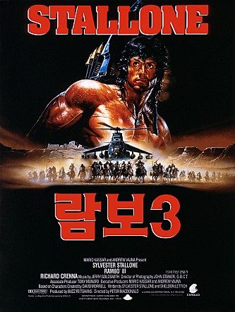 람보 3