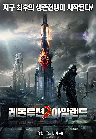레볼루션 아일랜드 2