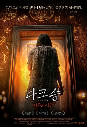 다크송 : 저주의 시작