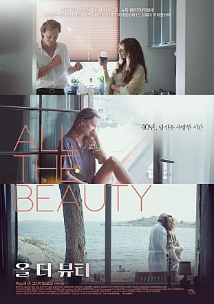 올 더 뷰티