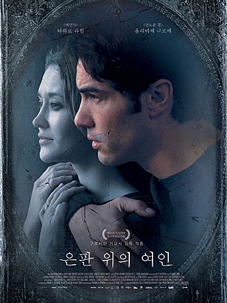 은판 위의 여인