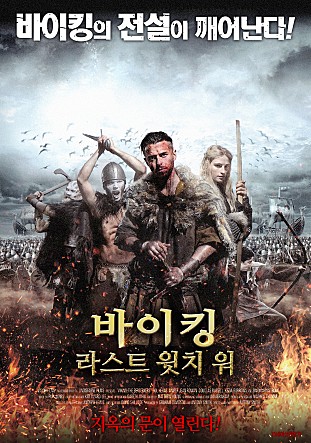 바이킹 : 라스트 윗치 워