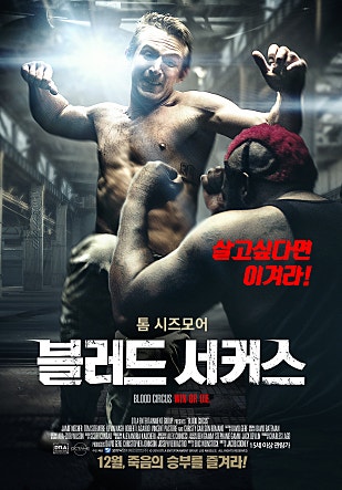 블러드 서커스