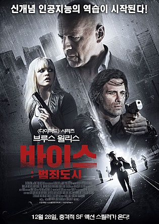 바이스 : 범죄도시