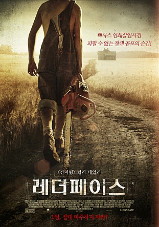 레더페이스