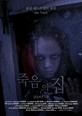 죽음의집