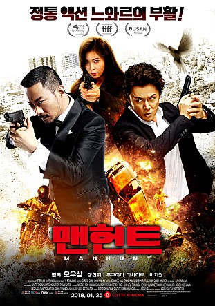 맨헌트