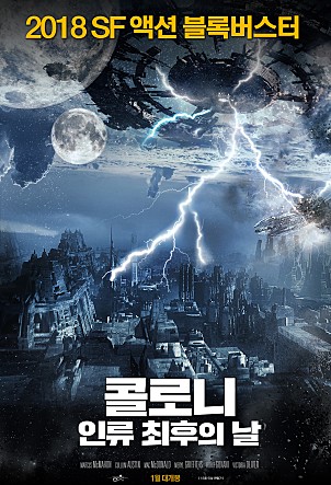 콜로니 : 인류 최후의 날