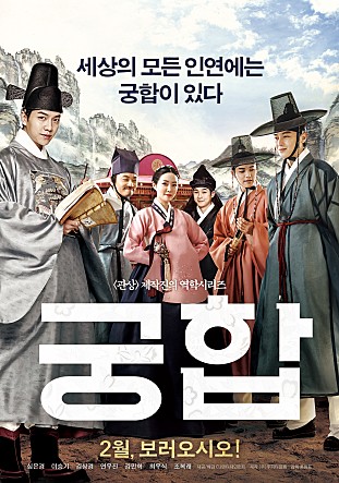 궁합 무료영화 무료영화 영화다시보기 영화조타 영화조아