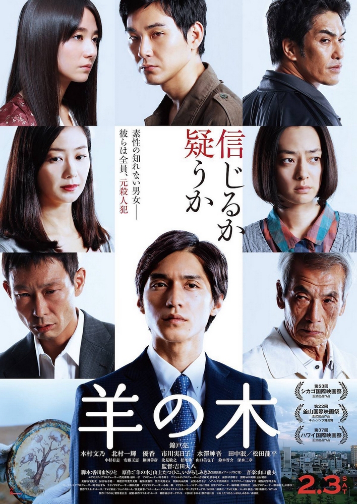 吉田大八 編劇: 香川まさひと 主演: 錦戶亮 / 木村文乃 / 北村一輝