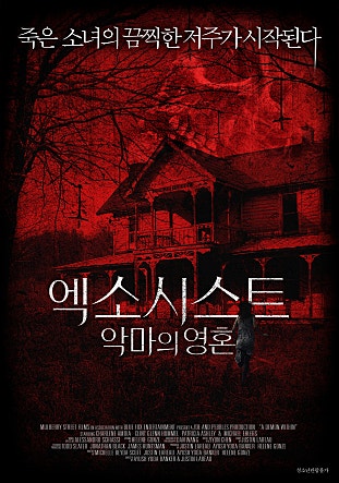 엑소시스트 : 악마의 영혼