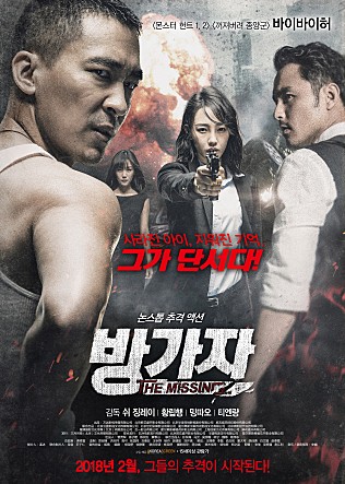 방가자